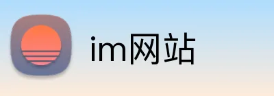im网站 Logo